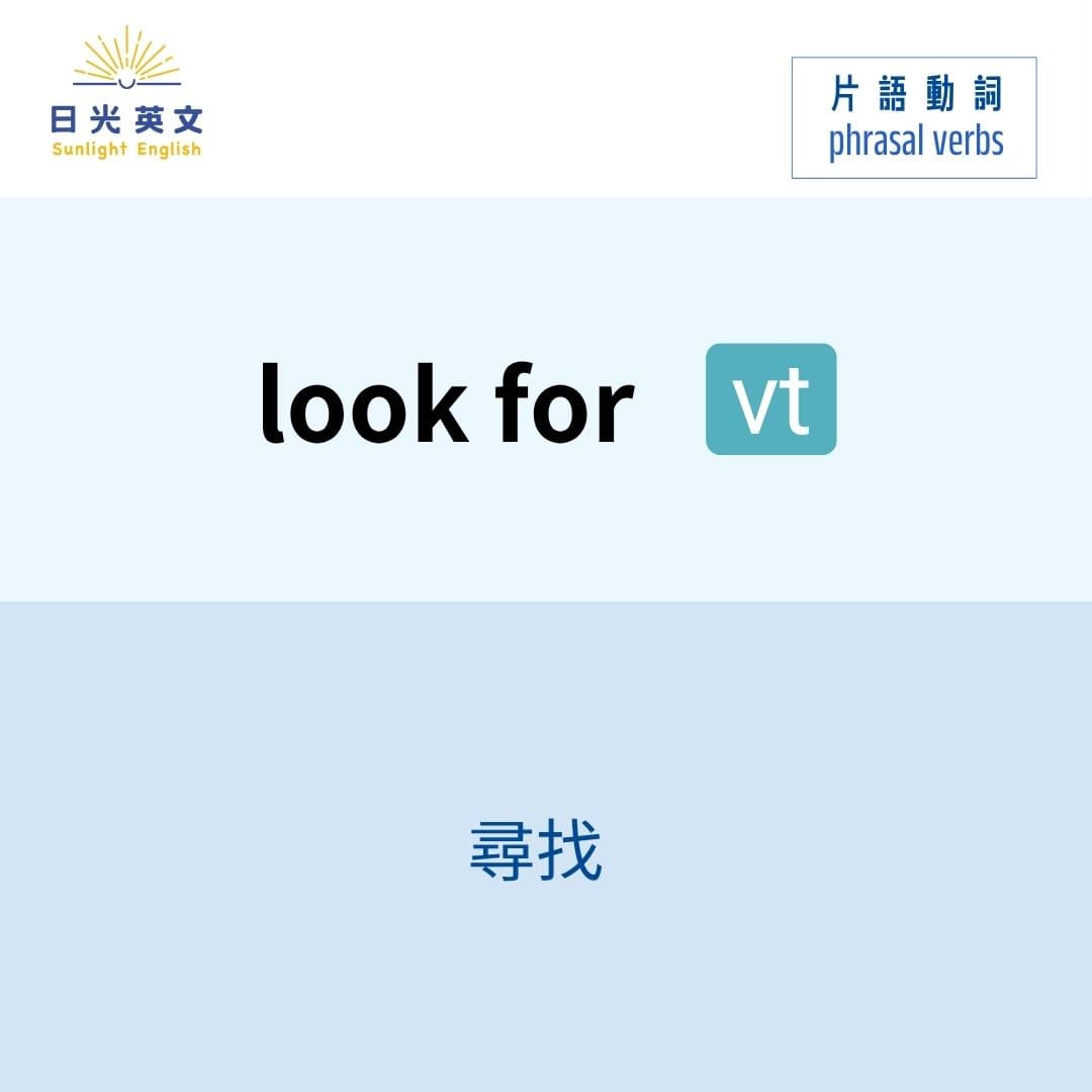 片語動詞】片語動詞- look for - 日光英文(@michelle0412) | Dcard