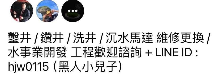 苑裡鑿井黑人之子-永均
