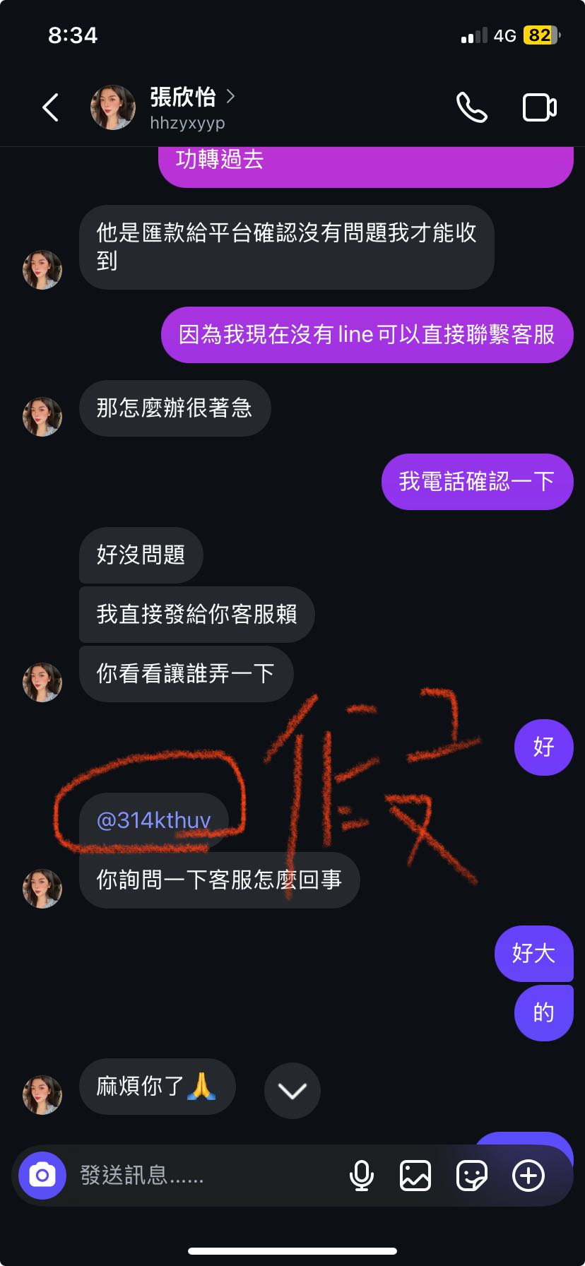 網路詐騙賣貨便誠信交易100%詐騙❗️ - 反詐騙板| Dcard