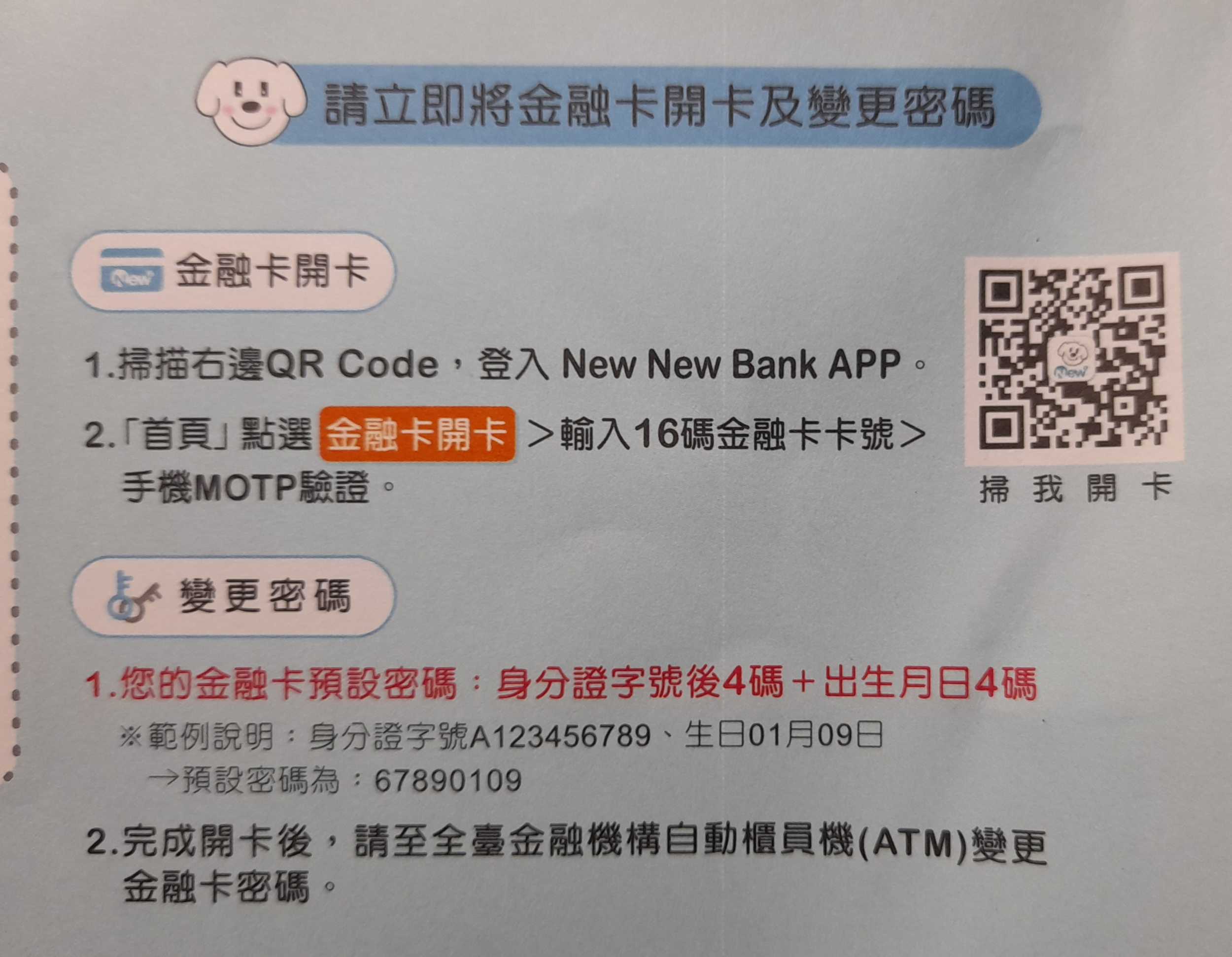 求救聯邦銀行預設金融卡密碼- 金融板| Dcard