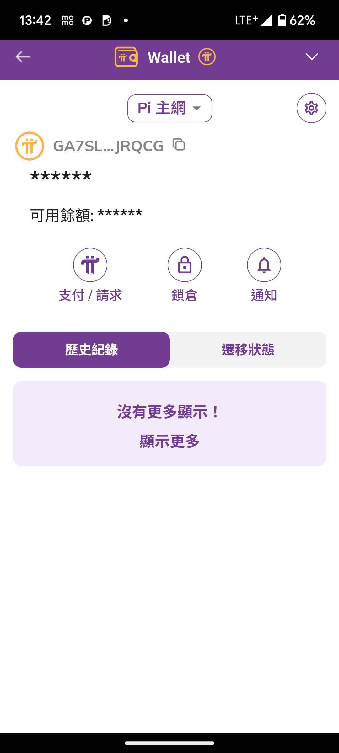 Pi幣錢包地址問題不好意思剛剛看到pi幣的文所以把塵封已久的程式下載回來看看助記碼還在也能登入錢包但我不知道我現在到底卡在哪裡想問確認你的Pi錢包到底要怎麼通過謝謝-  區塊鏈板| Dcard