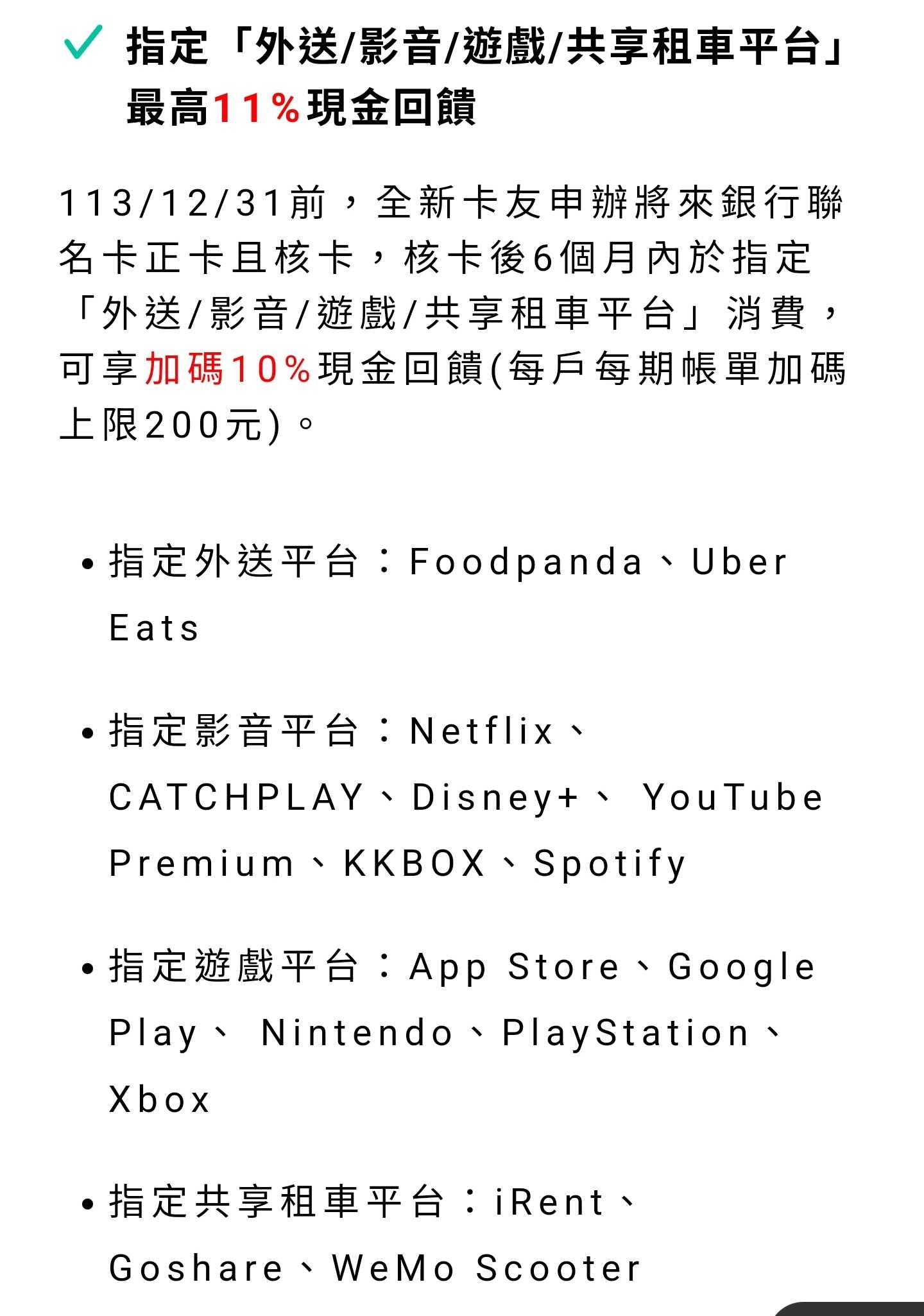 詢問Netfliex都是用哪張信用卡刷呢? - 信用卡板| Dcard