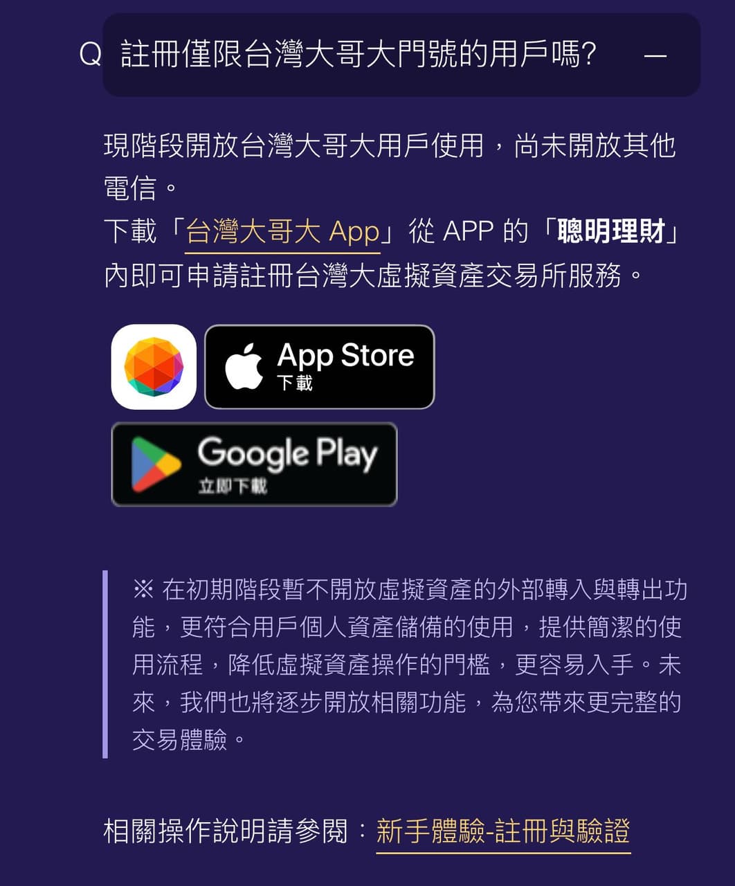 5/17｜台灣大哥大也要玩加密貨幣了？TWEX交易所即將上線！介紹& 手續費比較- Ann (@ins_83can) | Dcard