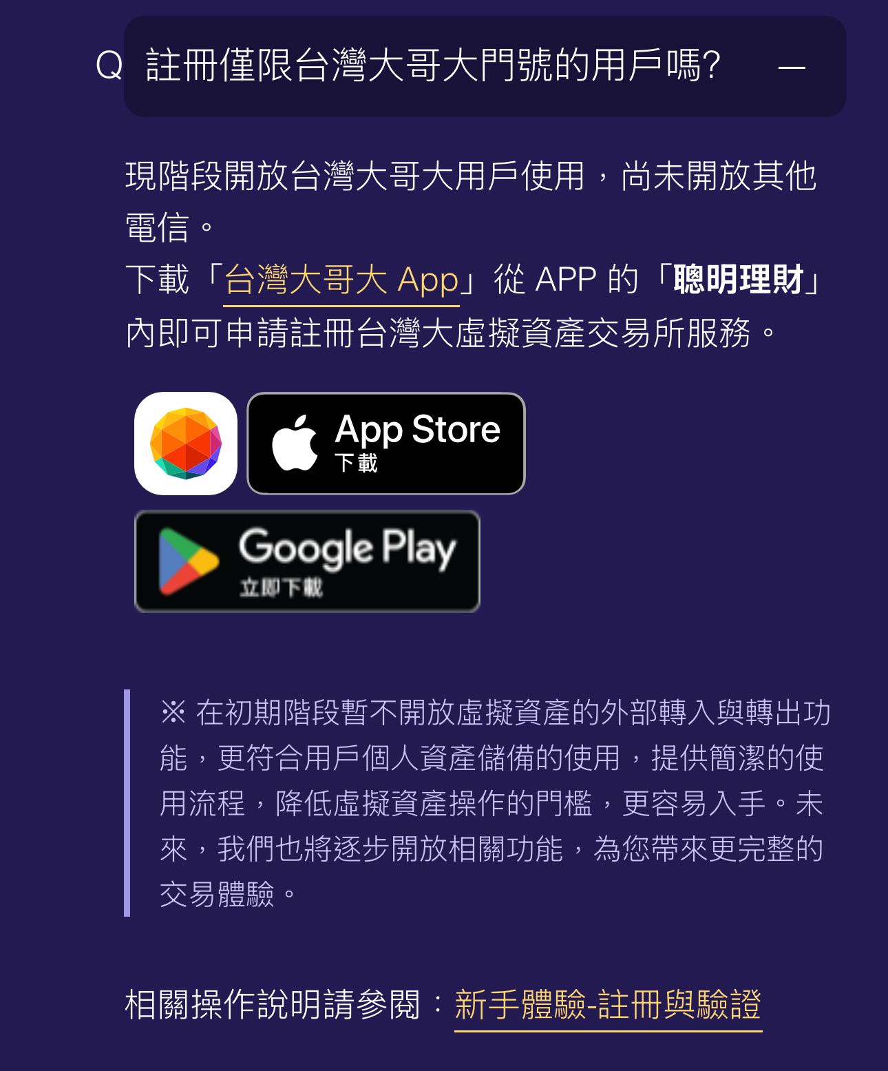 5/17｜台灣大哥大也要玩加密貨幣了？TWEX交易所即將上線！介紹& 手續費比較- Ann (@ins_83can) | Dcard