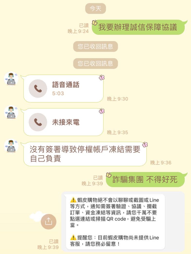 蝦皮詐騙- 網路購物板| Dcard