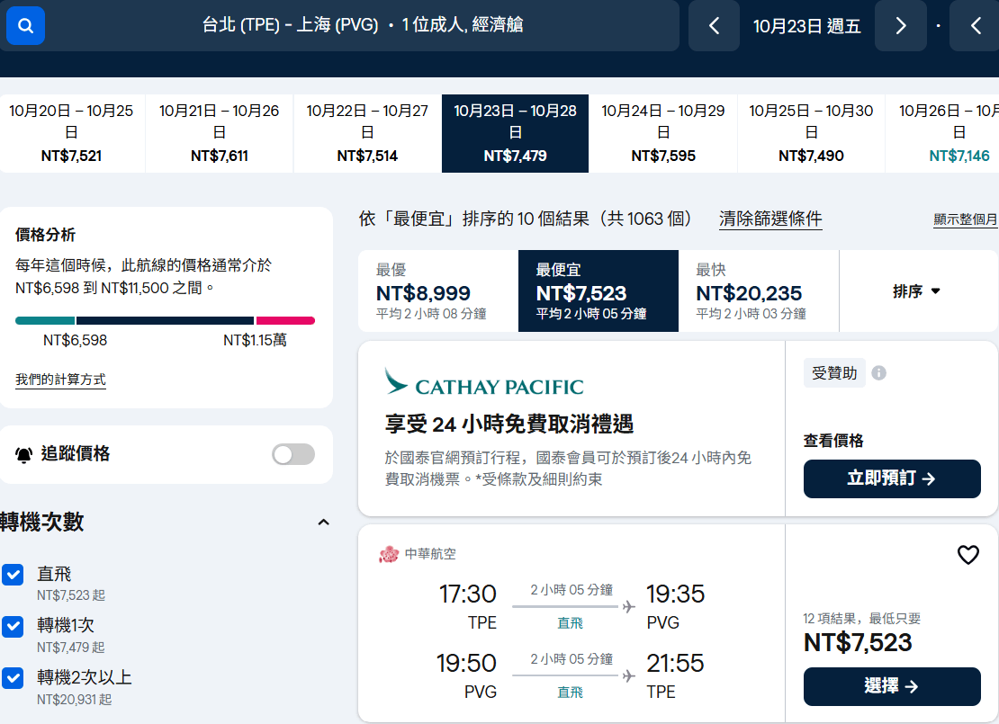 上海機票含行李5千6 - 機票汪WanTravel (@flywith_dog) | Dcard
