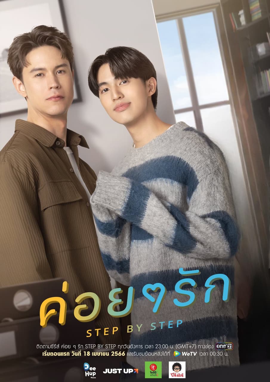 #討論 《逐步愛上你 / Step By Step The Series / ค่อยๆรัก》心得(分隔有雷) - 泰國影視板 | Dcard