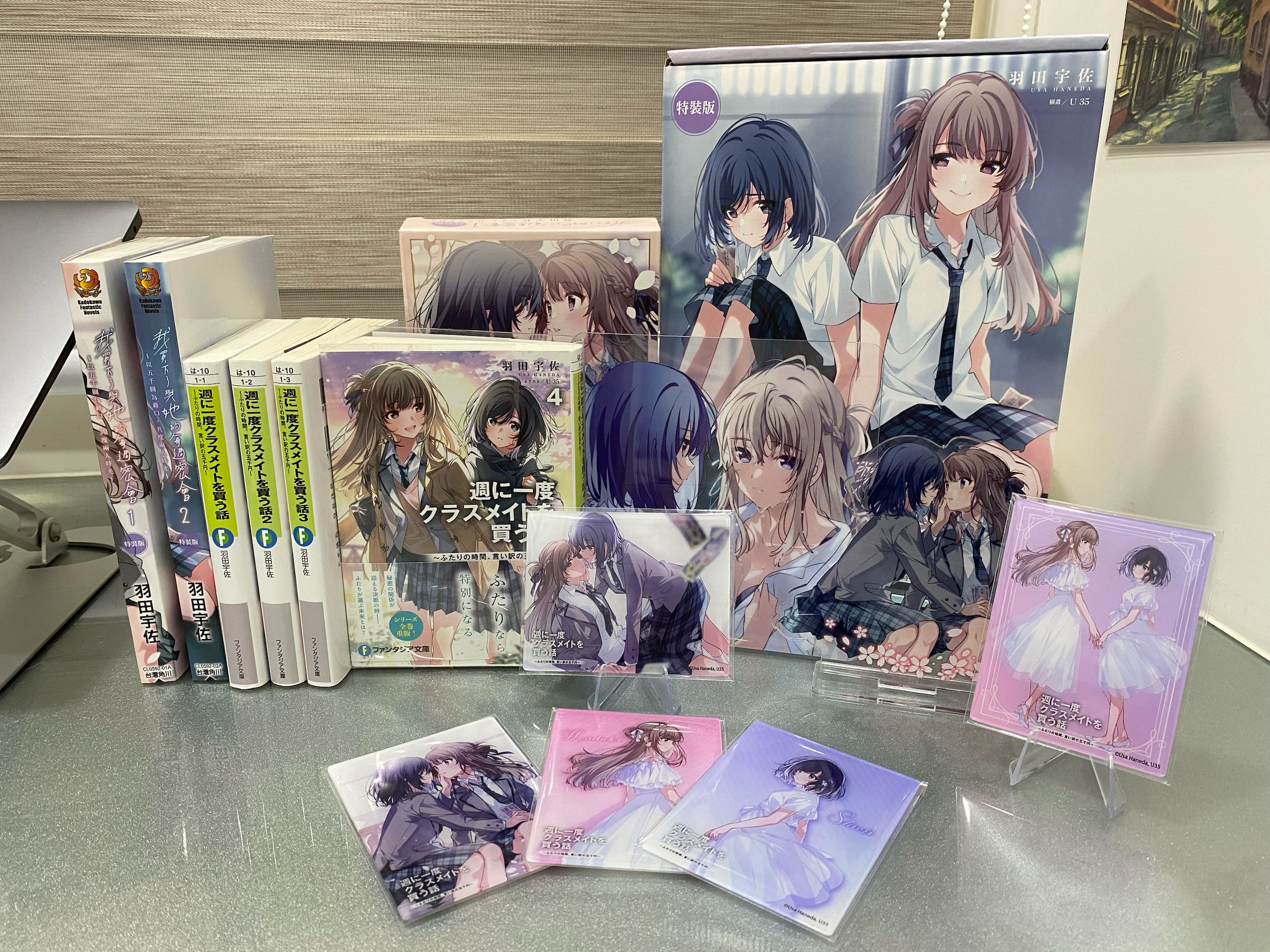 激レア】週に一度クラスメイトを買う話羽田宇佐特典限定リーフレット百合