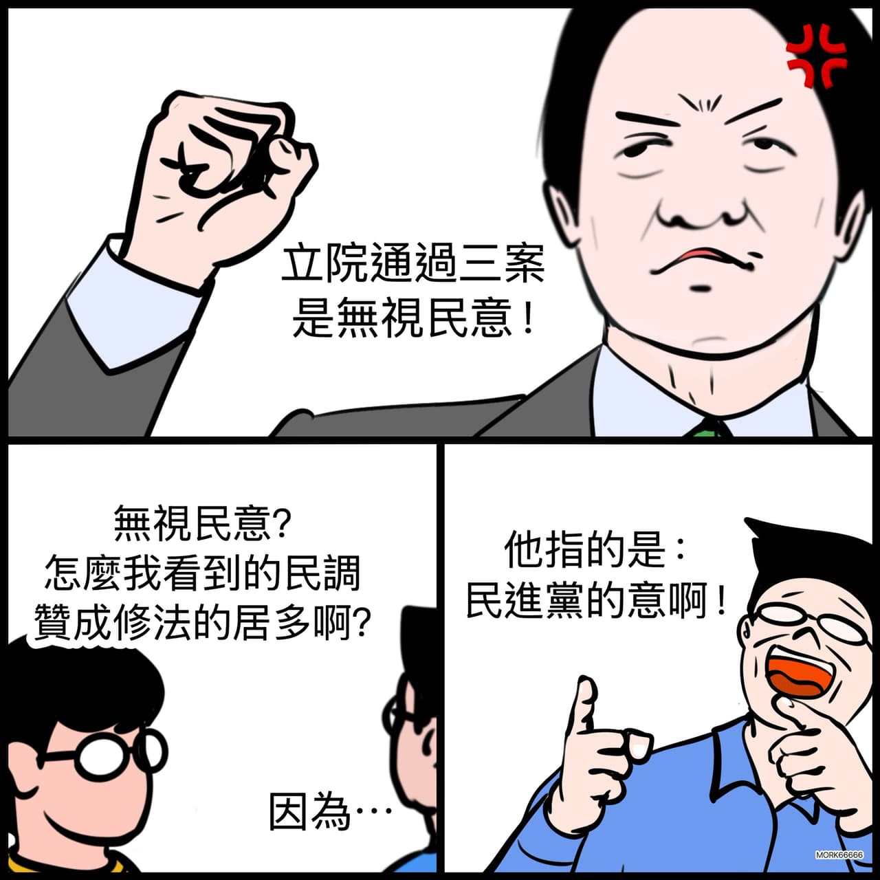 師爺~您給我翻譯翻譯什麼叫民意! - mork (@mork) | Dcard
