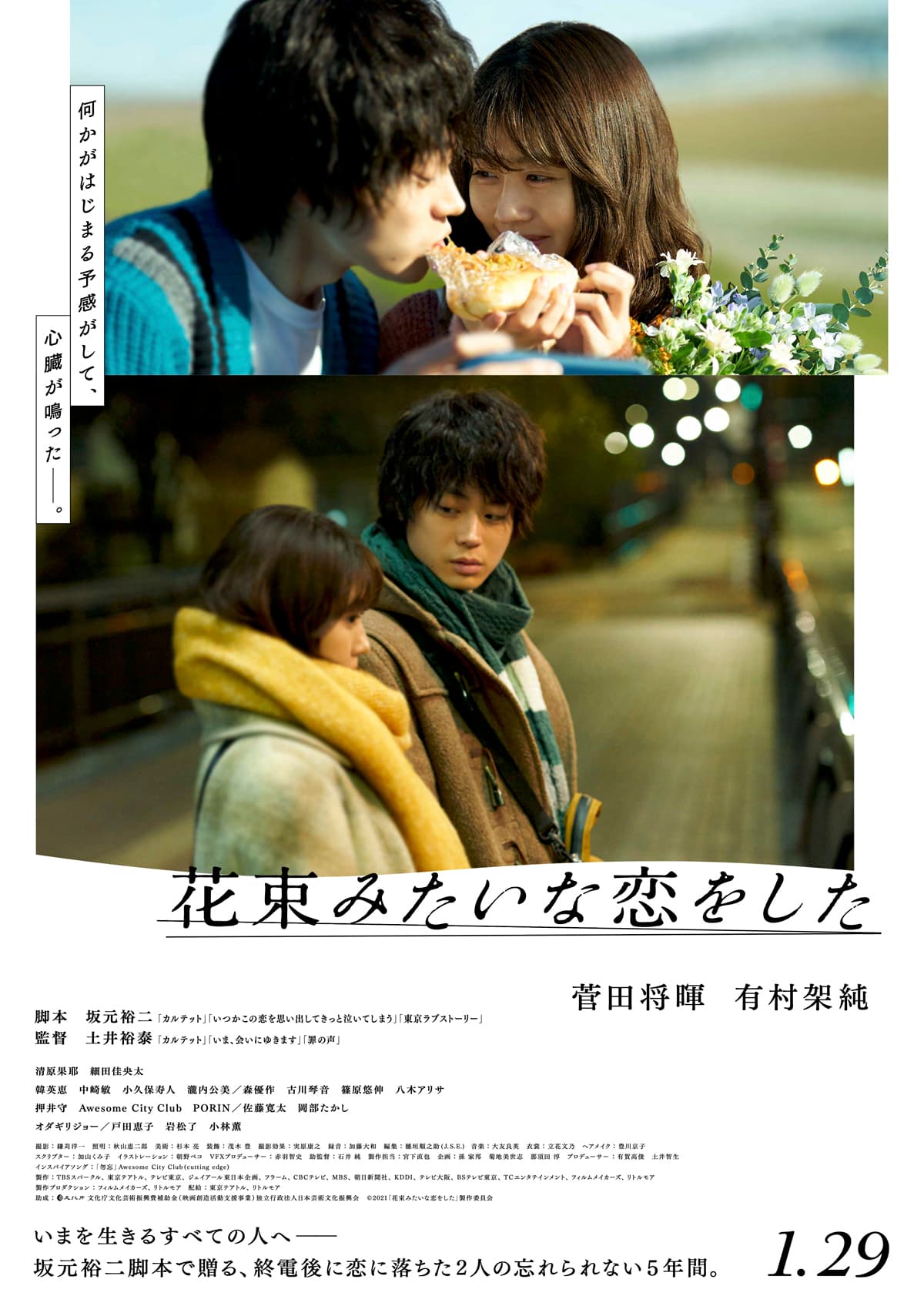 《花束般的戀愛》那些永遠不變的改變 - 電影板 | Dcard