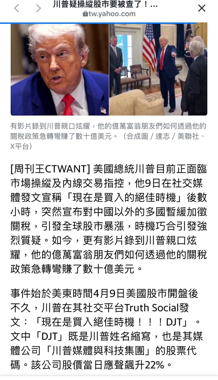 分享川普帶頭內線交易- 股票板| Dcard