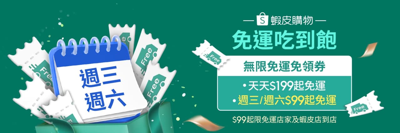 蝦皮購物