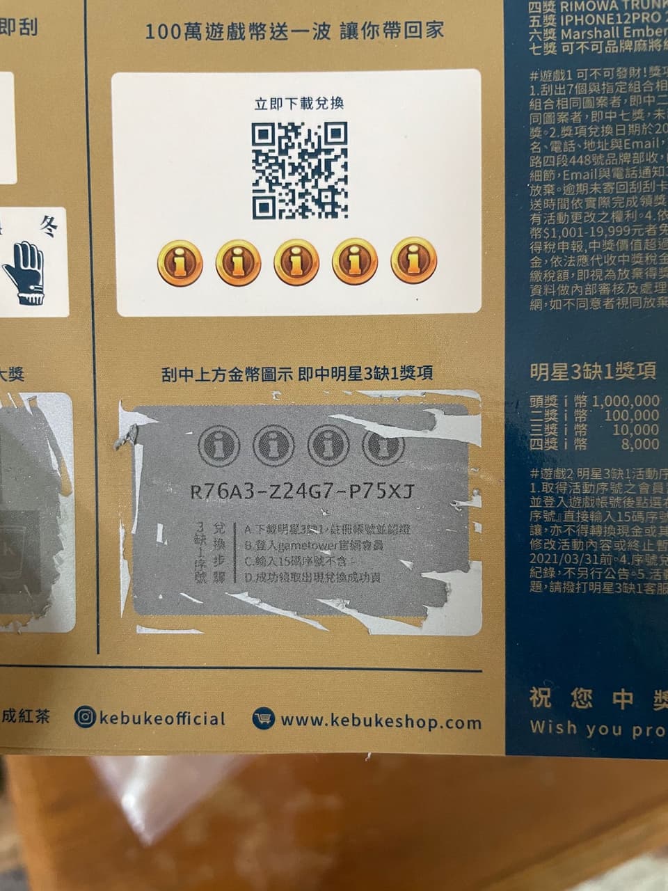 贈送明星三缺一序號#已贈送- 省錢板| Dcard