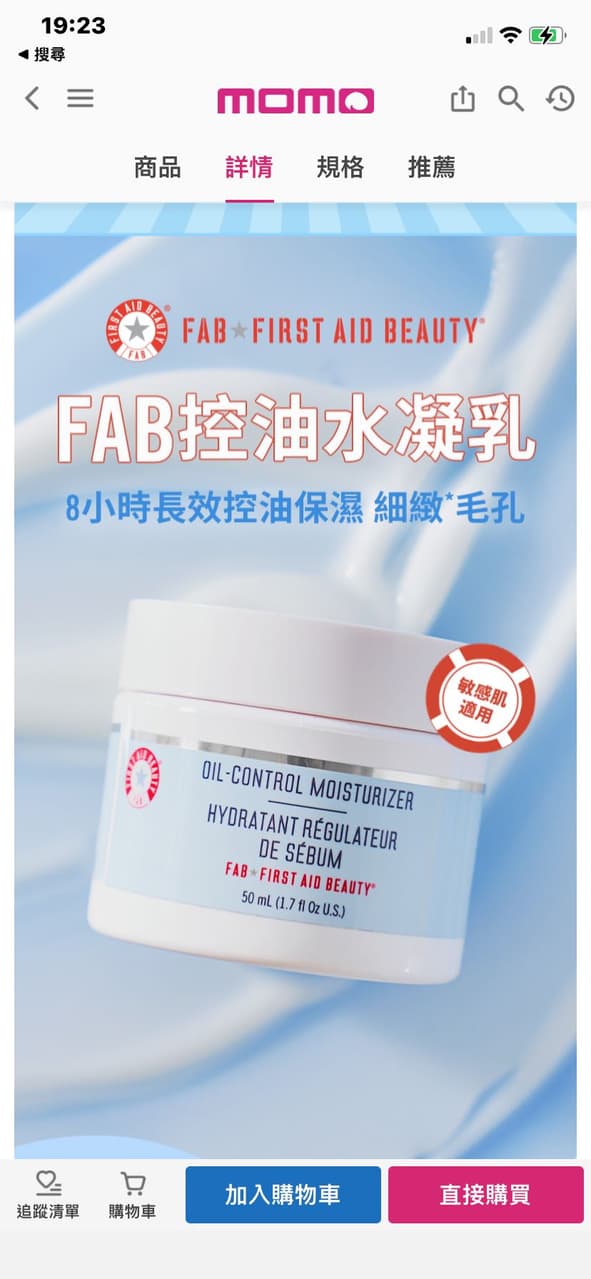 #請益 請問有人用過 First aid beauty （FAB)的控油水凝乳嗎？ - 美妝板 | Dcard