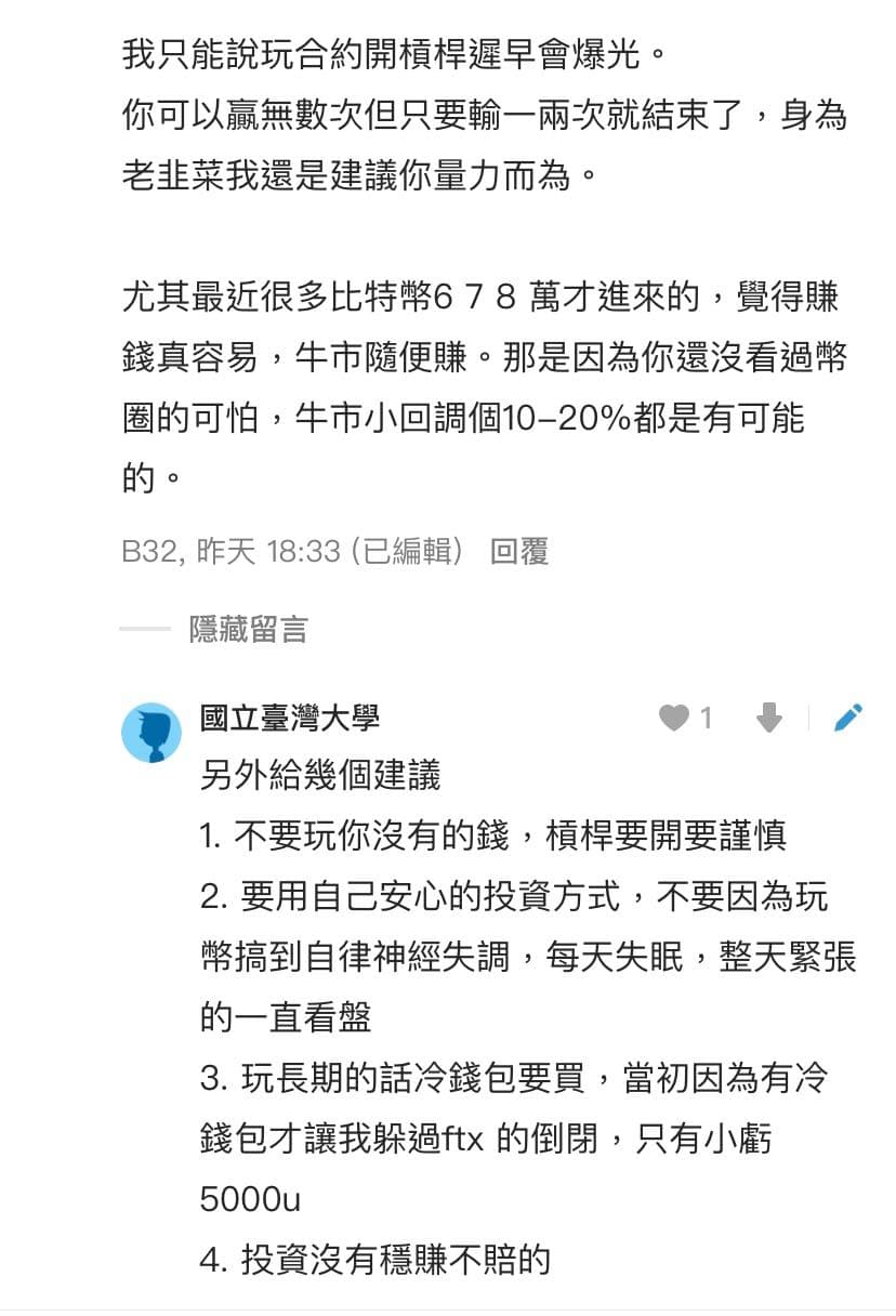 新手買比特幣- 區塊鏈板| Dcard