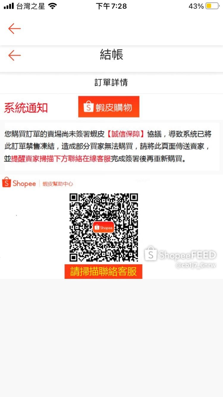 蝦皮保障協議詐騙- 網路購物板| Dcard