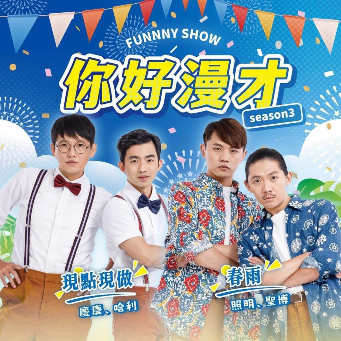 #情報 【4/22~4/28】台灣各地喜劇專場及演出情報整理 - 喜劇表演板 | Dcard