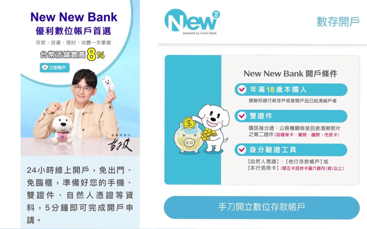 聯邦銀行NewNewBank》多帳戶開戶竟然可以這麼快！？ - 贊助板| Dcard