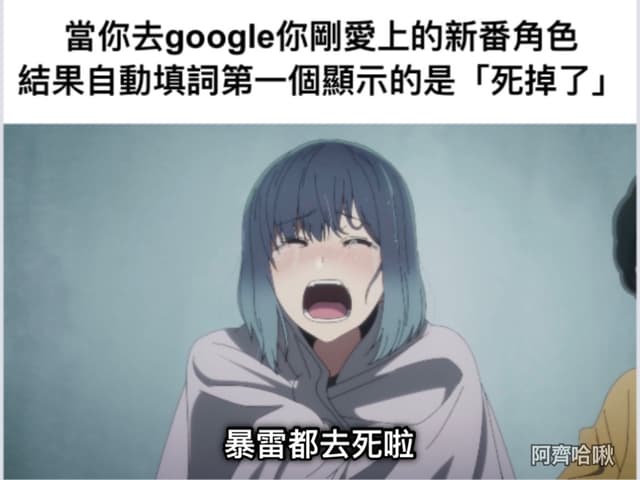 Google要不要管一下啊 - 阿齊哈啾 (@archi0916) | Dcard