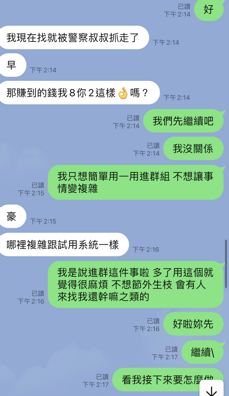 詢問#詢問關於我被詐騙變成詐騙到人這件事(圖多) 12/8更- 反詐騙板| Dcard