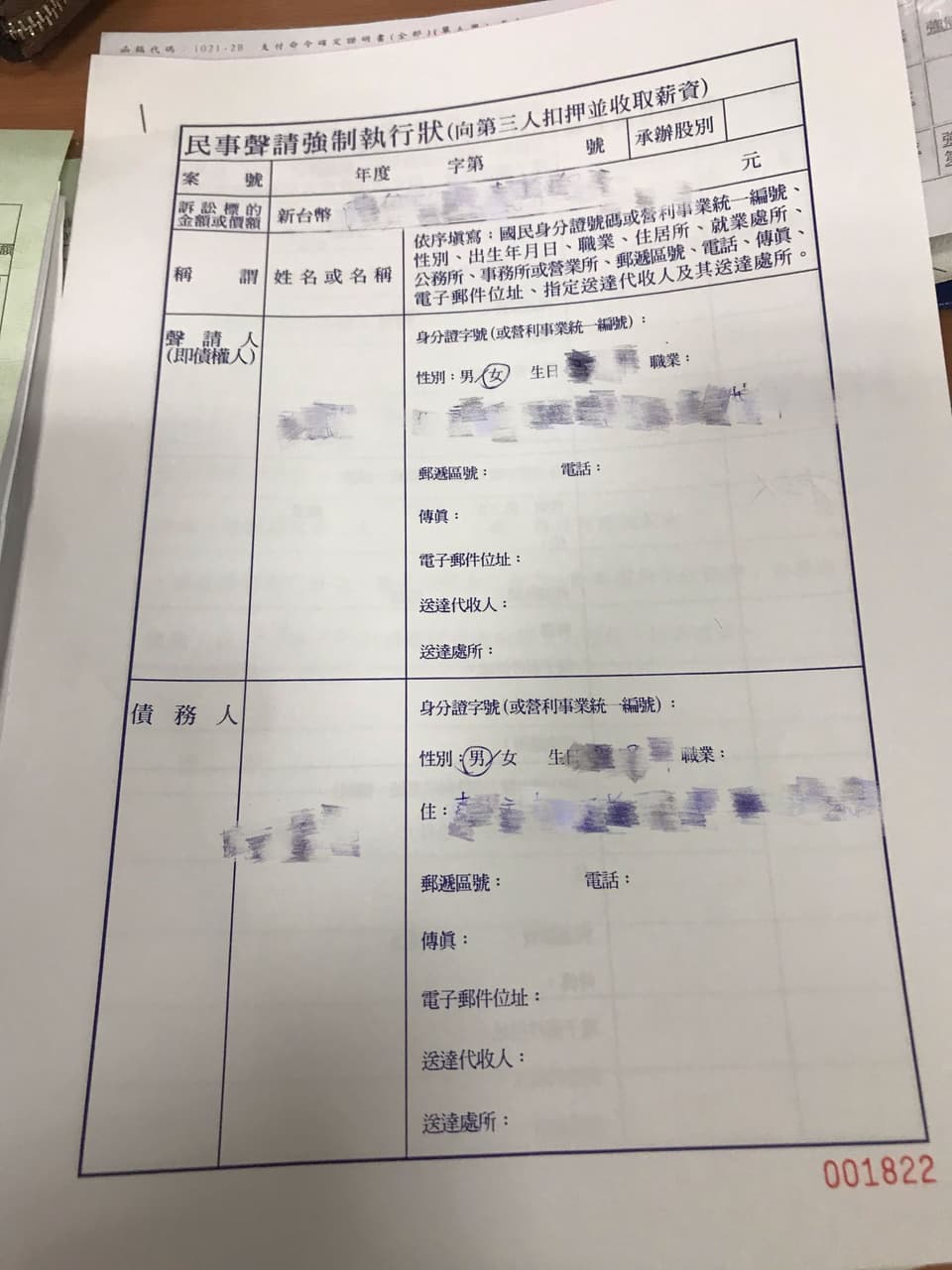 分享支付命令申請過程- 心情板| Dcard