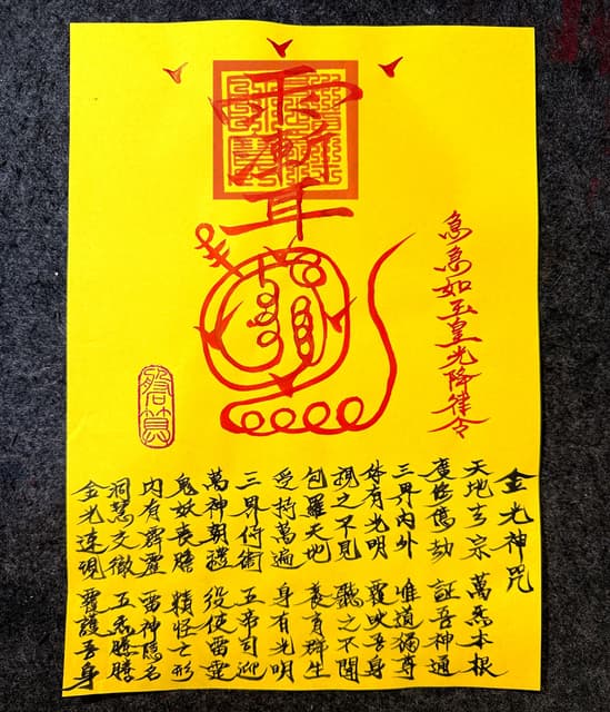 金光保身符：看懂金光篆、金光神咒與紫薇諱（鎮宅×保平安，一篇就會用） - 磐算 (@kevinliu0723) | Dcard