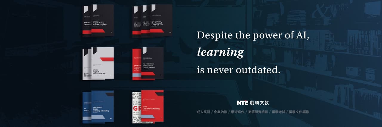 NTE 創勝文教