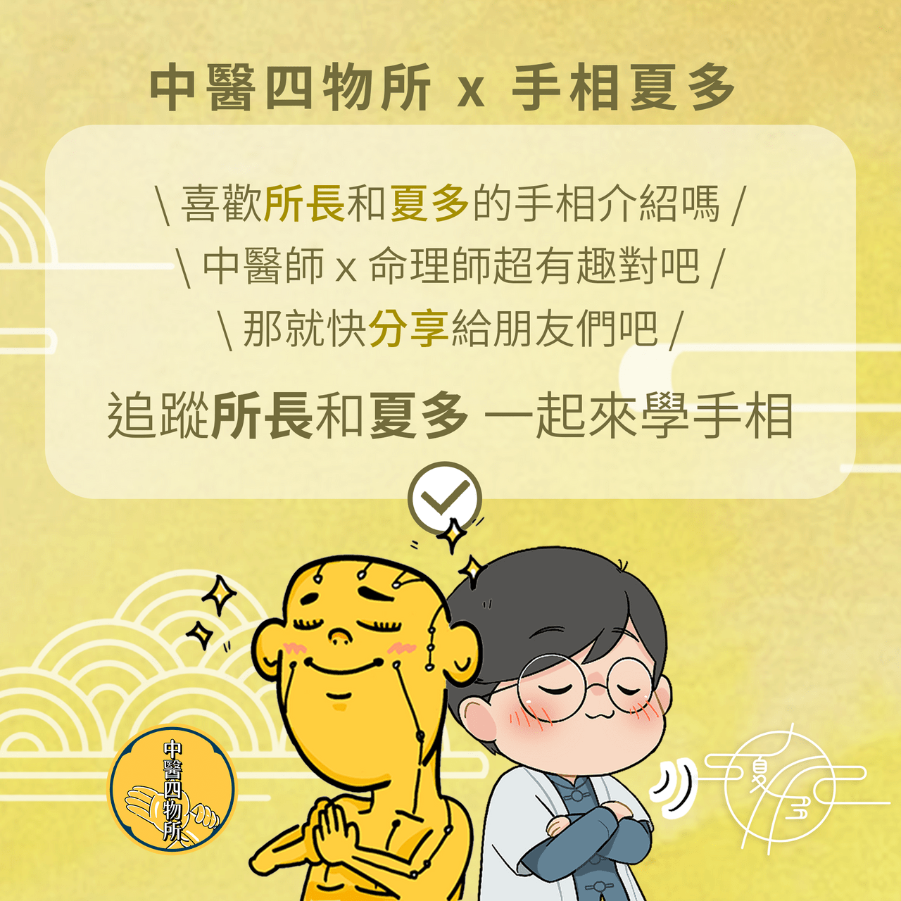 中醫師X命理師 - 木形手深入解析! - 手相夏多 (@kshad0w) | Dcard