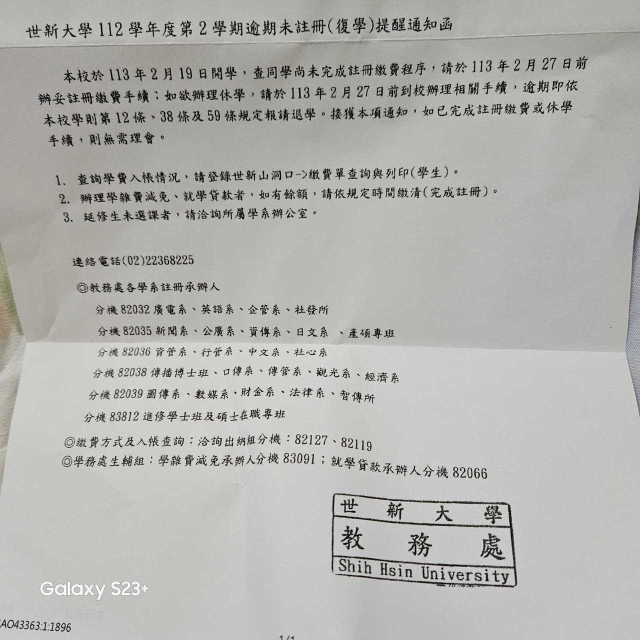 我突然就被學校退學？ - 世新大學板 | Dcard
