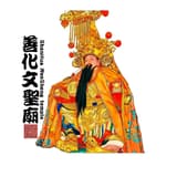 臺南善化文聖廟
