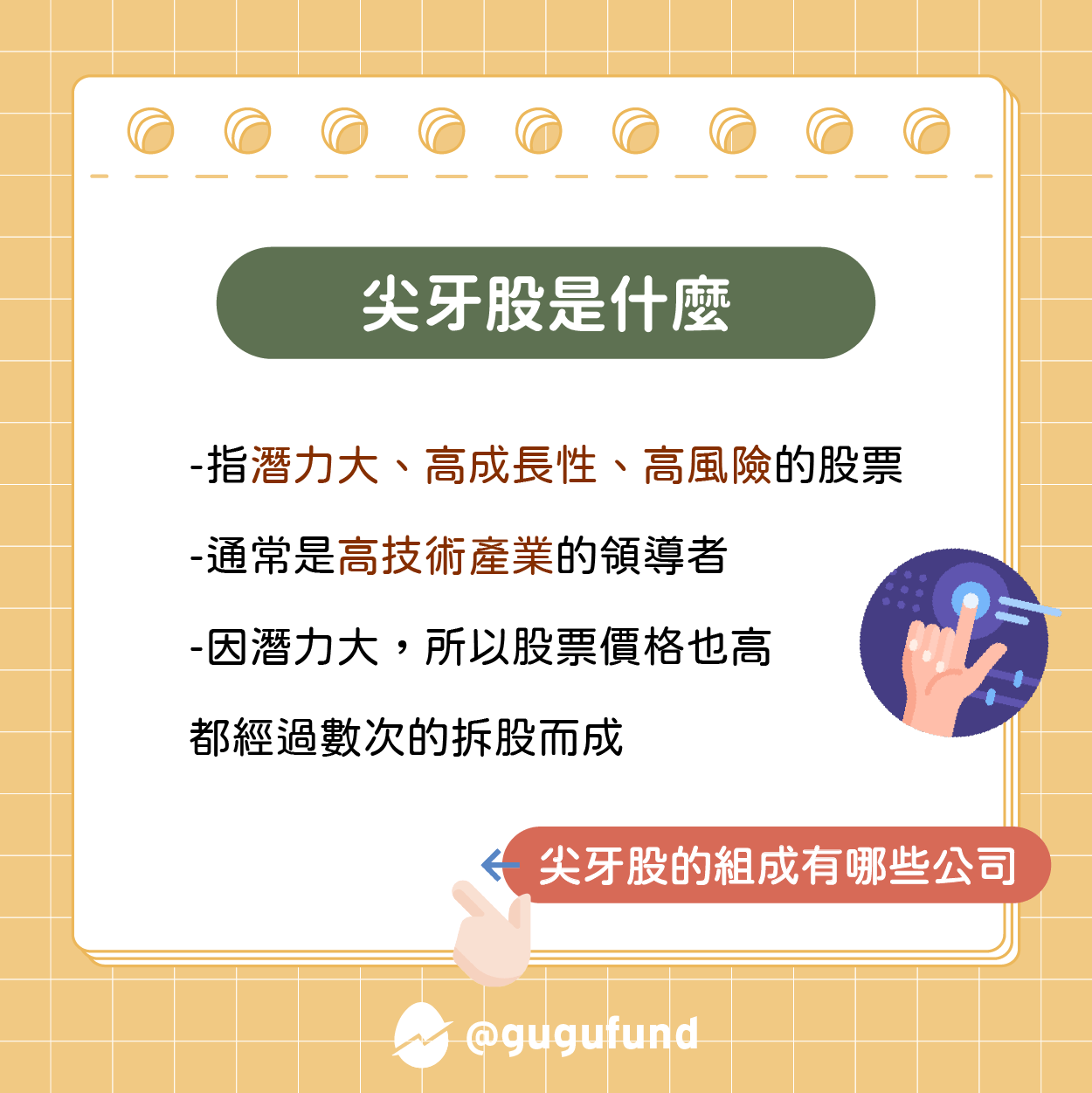 分享尖牙股是什麼？Meta 是其中一員😲 - 股票板| Dcard