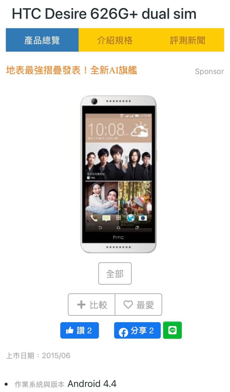 請益HTC 舊機回收- 3C板| Dcard