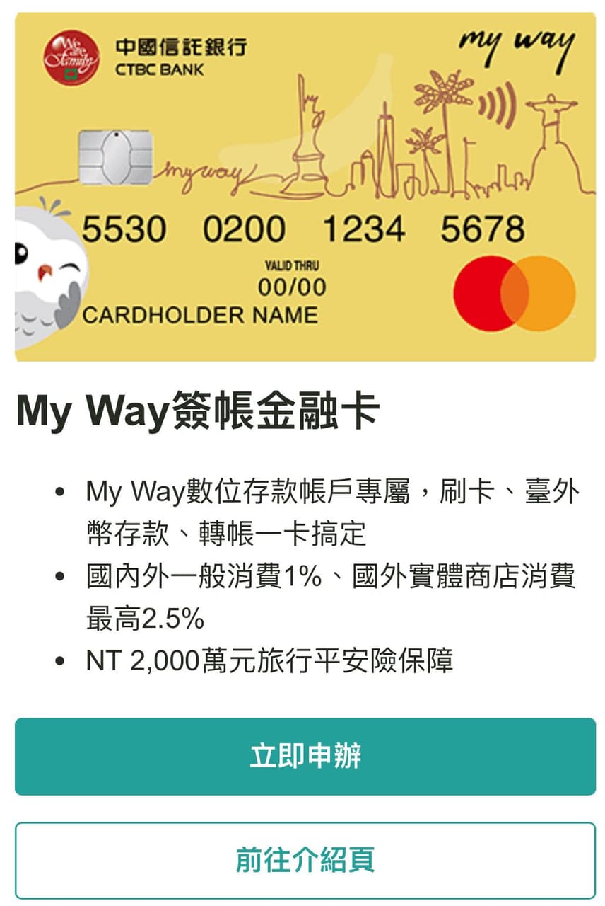 中國信託 My Way簽帳金融卡
