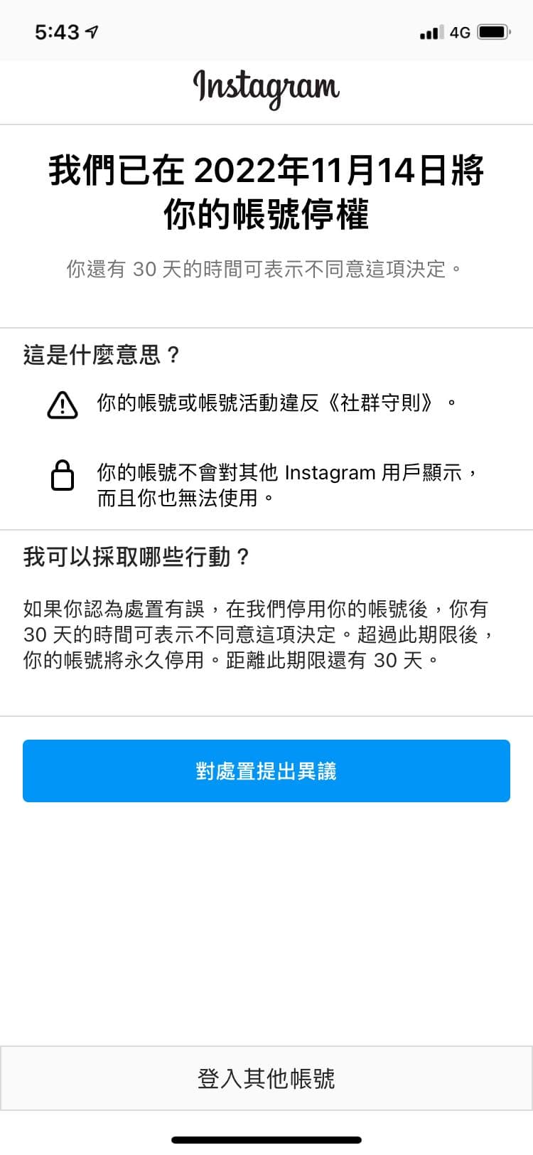 求救因為IG遭停用，FB也無法登入- App板| Dcard