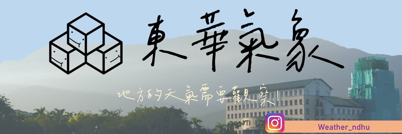 東華任立🐟