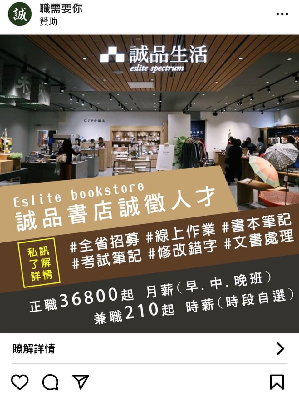 書店 徵 才