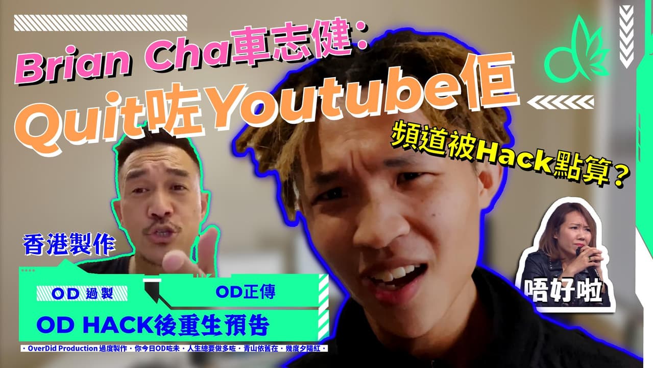 Brian Cha Quit YouTube OD Hack YouTuber