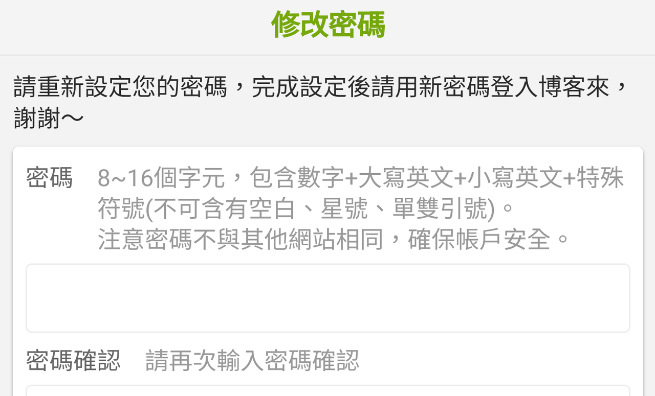 有人也被博客來的登錄密碼搞到火大過嗎- 閒聊板| Dcard