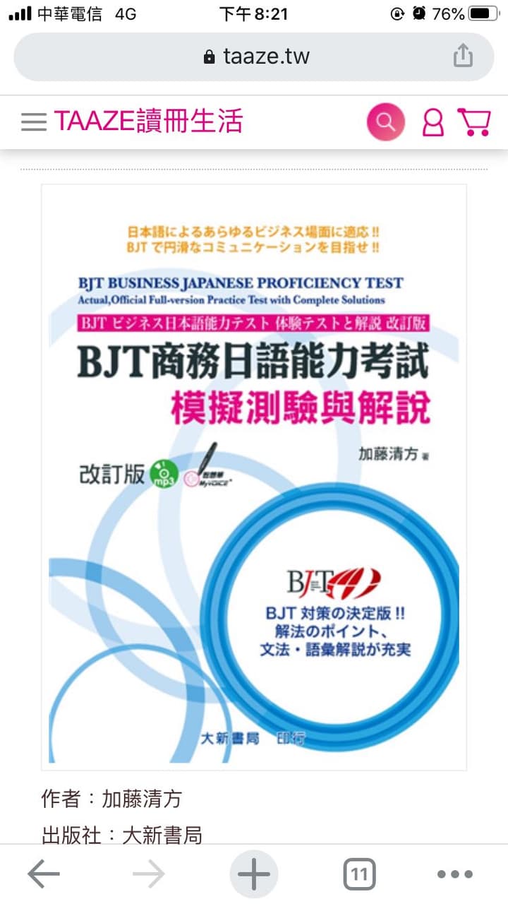 BJT 商務日語能力測驗心得 - 考試板 | Dcard