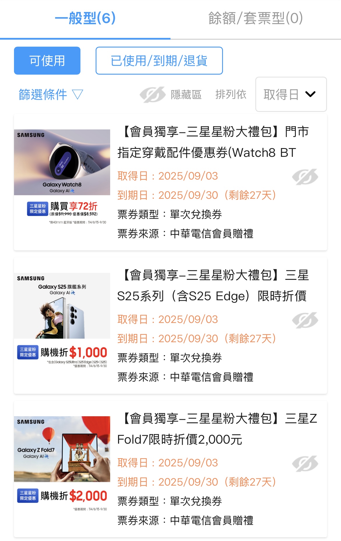 情報綁定中華電信LINE會員卡可領取三星產品優惠券- 省錢板| Dcard