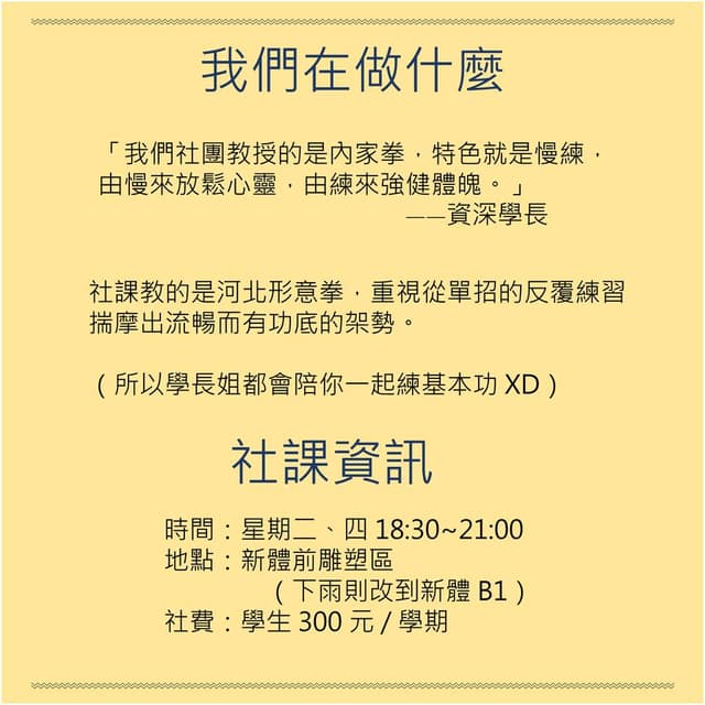 歡迎加入內家武學社! - 臺灣大學板 | Dcard