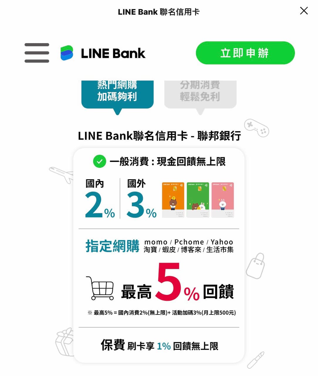 詢問#詢問聯邦LineBank卡國外3%回饋- 信用卡板| Dcard