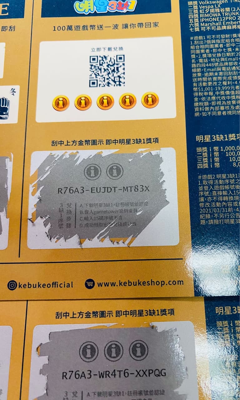 可不可/明星三缺一序號請自取- 遊戲板| Dcard