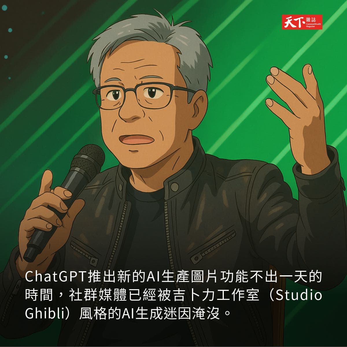 吉卜力風格chatgpt 的相關討論與真實心得｜Dcard