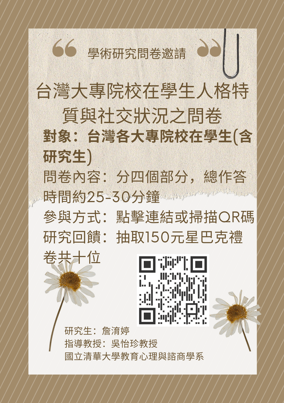 學術問卷 抽獎 研究所板 Dcard