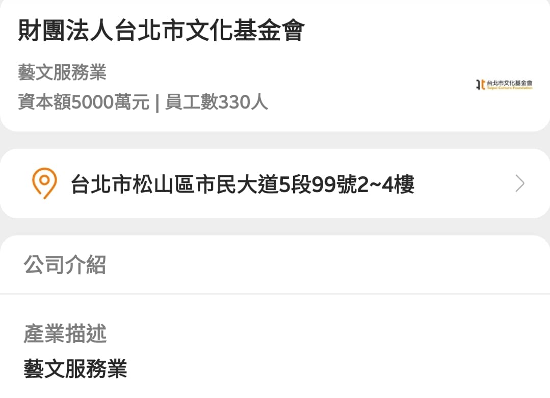 有人在財團法人基金會工作或面試過嗎？ - 工作板| Dcard