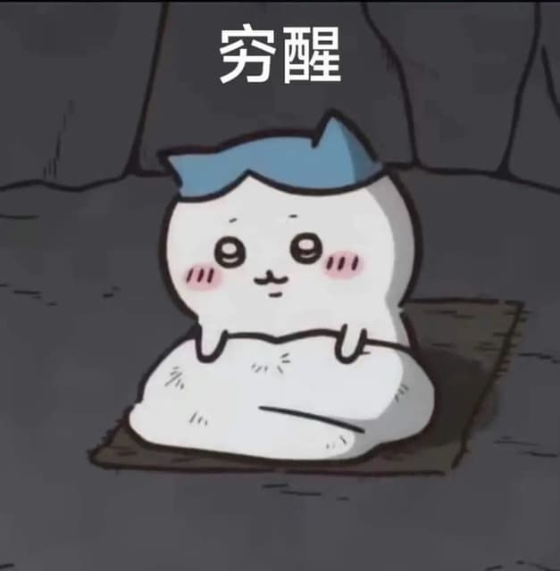#分享 從去年至今蒐集的吉伊卡哇梗圖(沒有兄弟) - 吉伊卡哇板 | Dcard