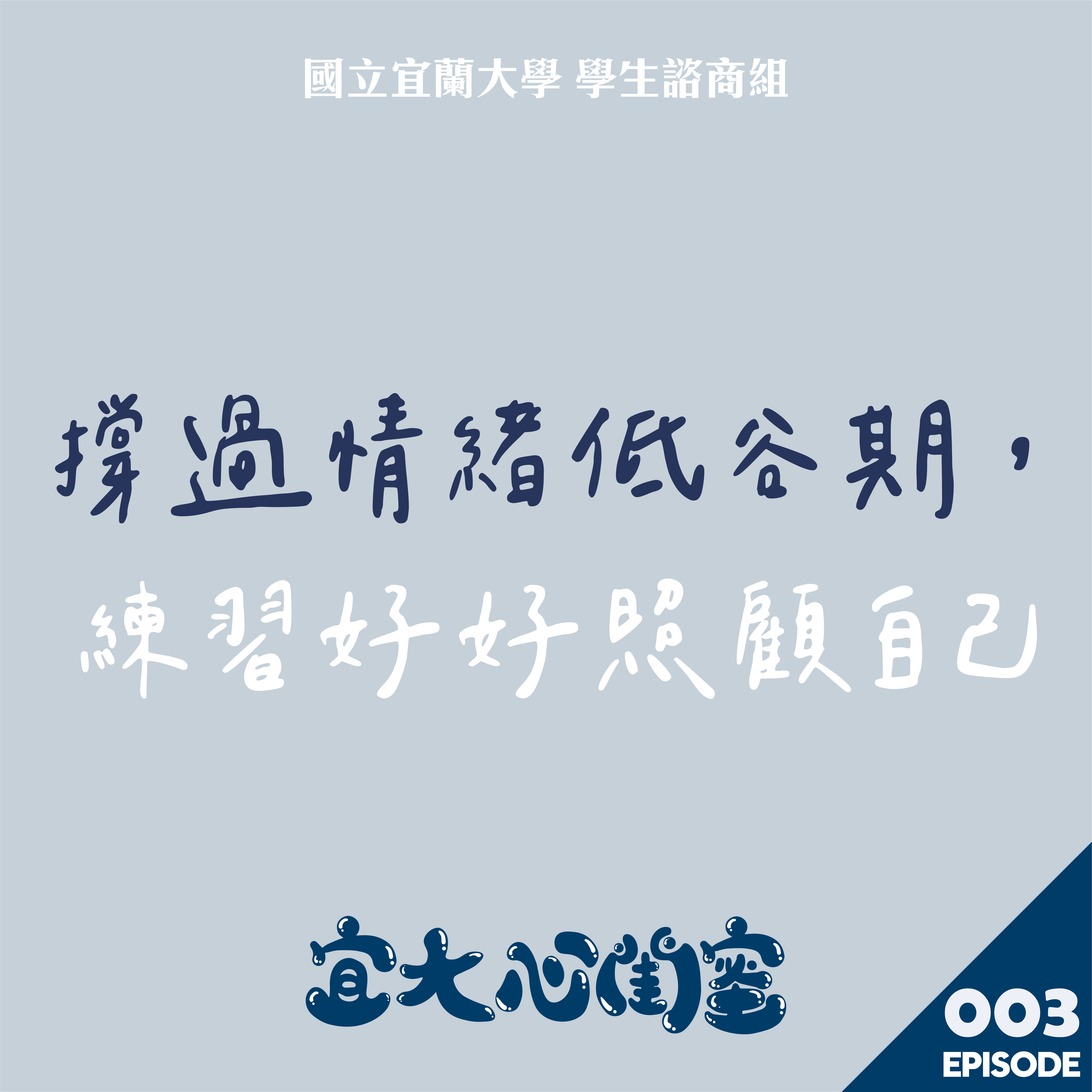 宜大心閨蜜