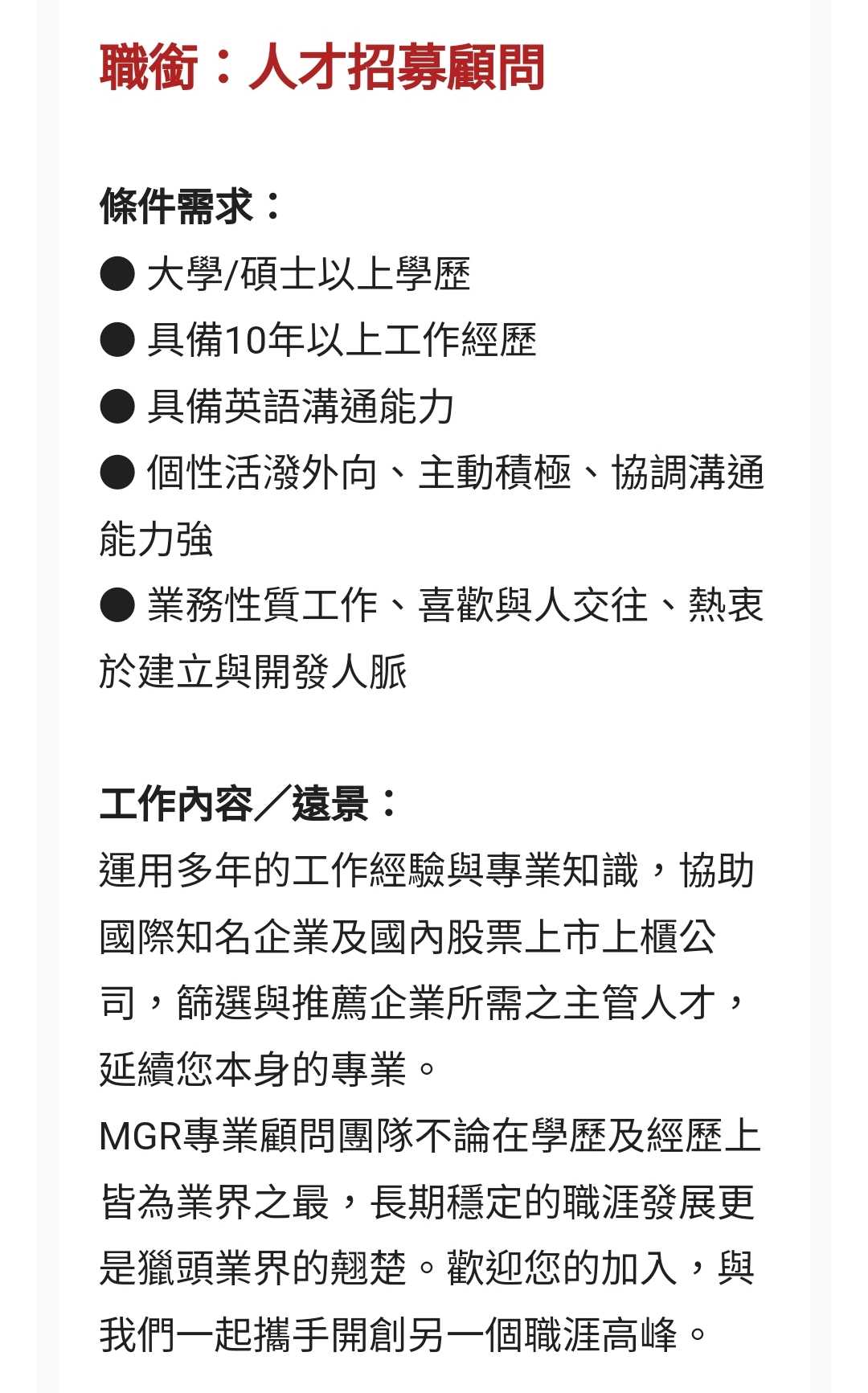 徵才人資轉職詢問～是否有相關經驗能加分的業務性質工作。 - 工作板| Dcard