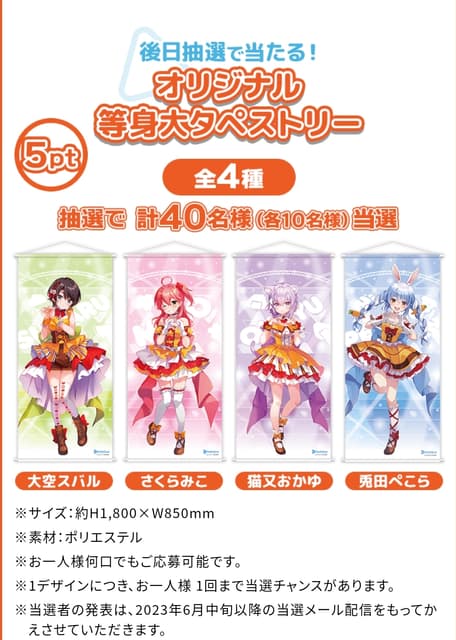 ホロライブ×ドデカミン オリジナル等身大タペストリー 博衣こより